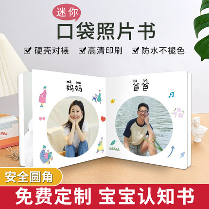 宝宝认知书迷你掌中宝照片书定制作相册本纪念册diy入册打印成册