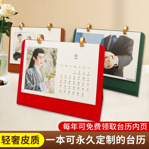 来图定制高端皮面台历