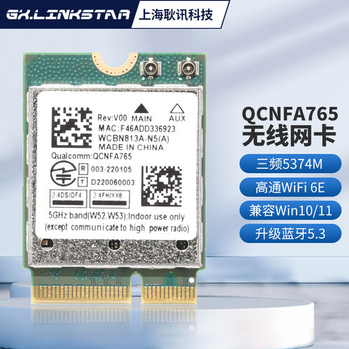 高通WiFi7WiFi6笔记本无线网卡