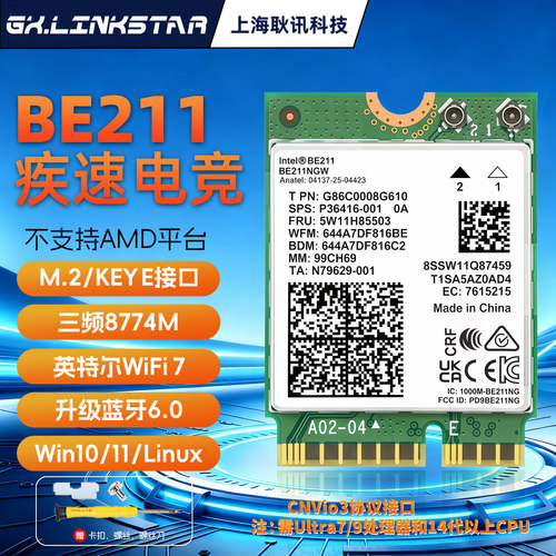 IntelBE211BE213WiFi7无线网卡