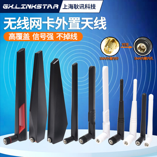 WiFi网卡gxlinkstar外置天线双频