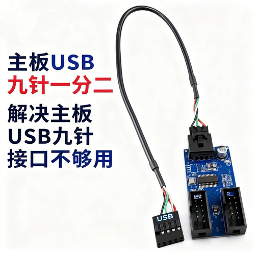 gxlinkstarUSB9pin一转二扩展线