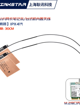 gxlinkstar AX210 AX200无线网卡黄膜天线IPEX4代接口笔记本台式机蓝牙WiFi信号线M.2 NGFF网卡通用