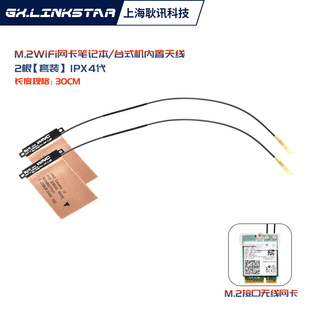 机蓝牙WiFi信号线M.2 AX200无线网卡黄膜天线IPEX4代接口笔记本台式 NGFF网卡通用 AX210 gxlinkstar