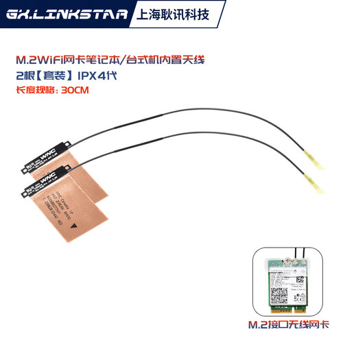 无线网卡黄膜天线IPEX4代接口