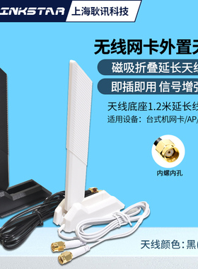 gxlinkstar无线网卡BE200 AX210 AX200 磁吸折叠底座wifi6天线5G双频路由器台式机wifi蓝牙12dbi增益外置天线