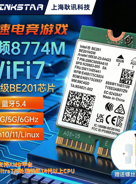 gxlinkstar IntelBE201 Wi-Fi7无线网卡千兆三频2.4G/5G/6G蓝牙5.4 CNVio3 M.2 Ultra Z860 Z890台式机笔记本