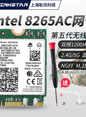 gxlinkstar 8265AC 7265AC 8260AC 7260AC 笔记本内置无线网卡千兆蓝牙4.2高速家用双频5G台式机wifi升级