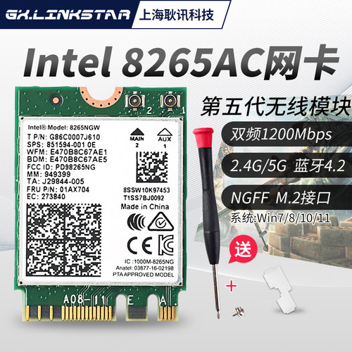 8265AC7265AC5G双频无线网卡