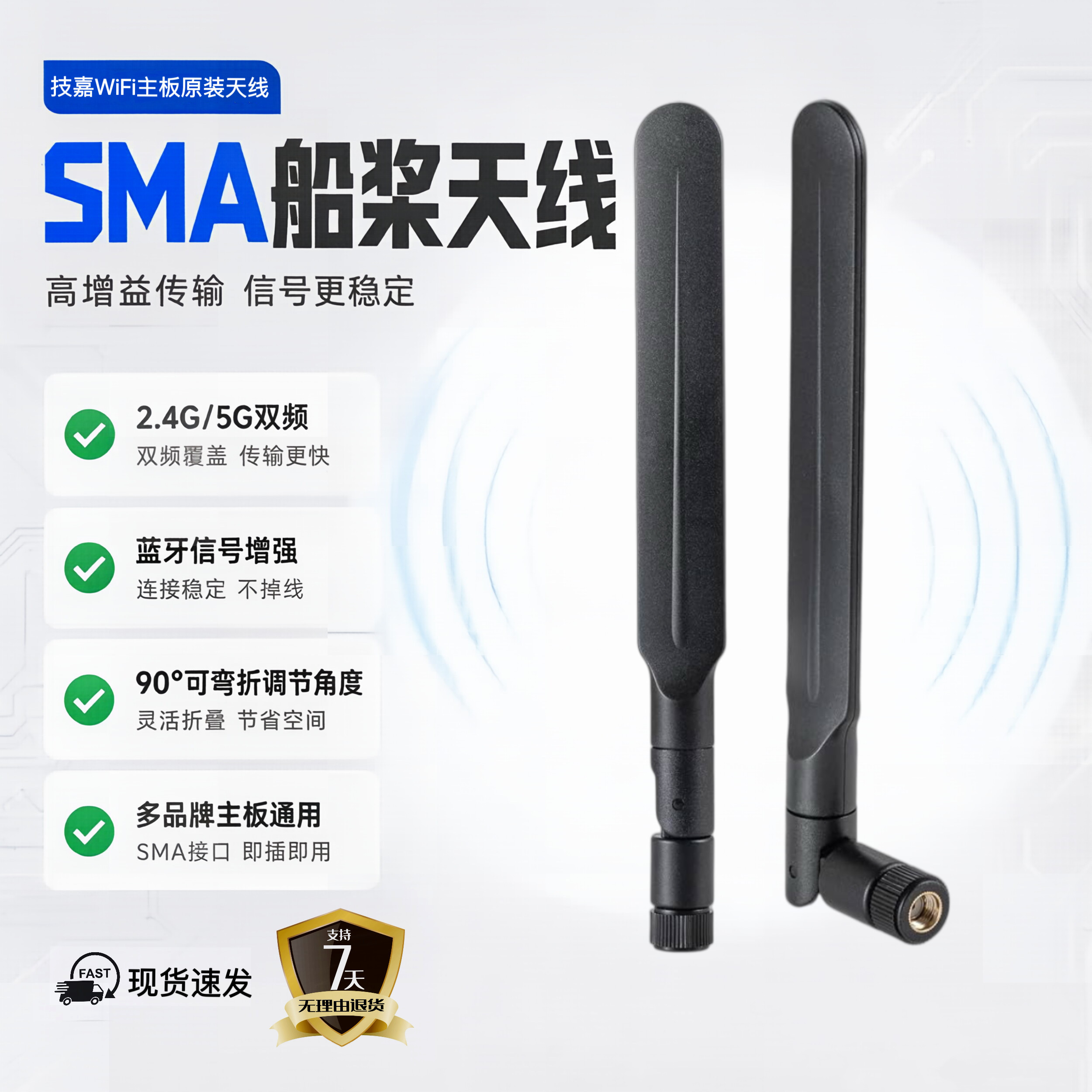 gxlinkstar 高增益SMA船桨天线 兼容技嘉华硕微星主板 无线网卡蓝牙信号增强
