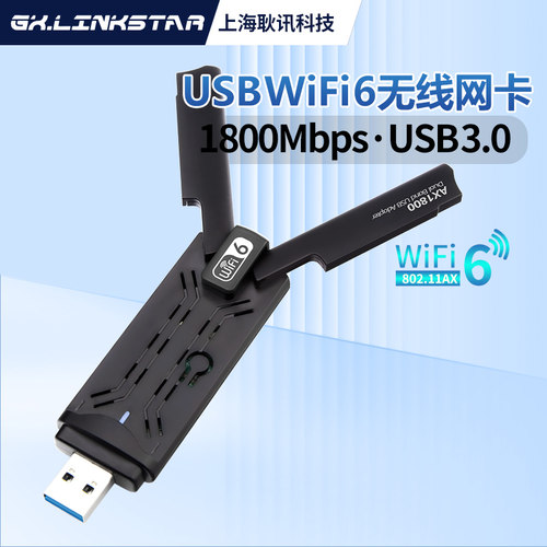 WiFi6AX1800M千兆双频无线网卡