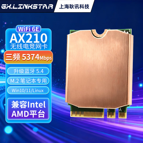 IntelBE200AX210千兆无线网卡