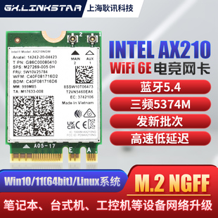 AX201无线网卡千兆笔记本m.2接口台式 WiFi7BE200 AC9260 AX200 机电脑三频蓝牙5.4wifi接收器 AX210