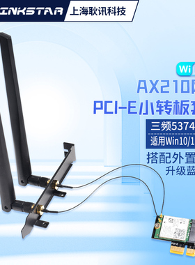 gxlinkstar Intel AX210AX200千兆三频无线网卡模块笔记本台式机M.2NGFF电脑无线蓝牙电脑接收器BE200 BT5.4