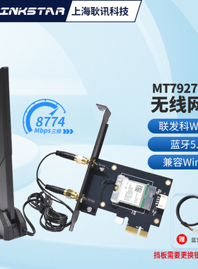 gxlinkstar MT7927 MT7925 MT7902 WiFi7千兆5G/6G三频台式PCI-E内置M.2无线网卡5.4蓝牙接收器