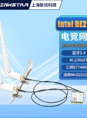 gxlinkstar WiFi6E AX210/AX200/BE200 Intel电竞千兆高增益天线白色系主机内置WiFi蓝牙二合一无线网卡模块