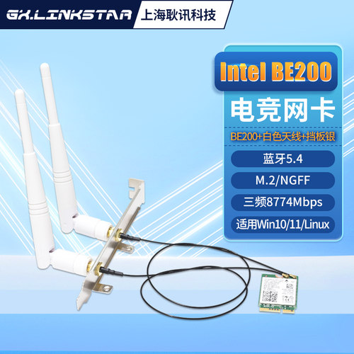 WiFi6AX210/AX200/BE200千兆网卡
