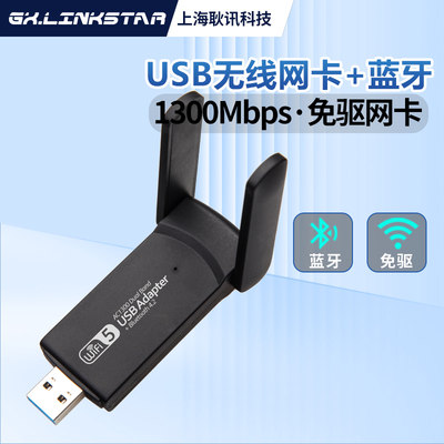 USB无线网卡双频wifi接收发射