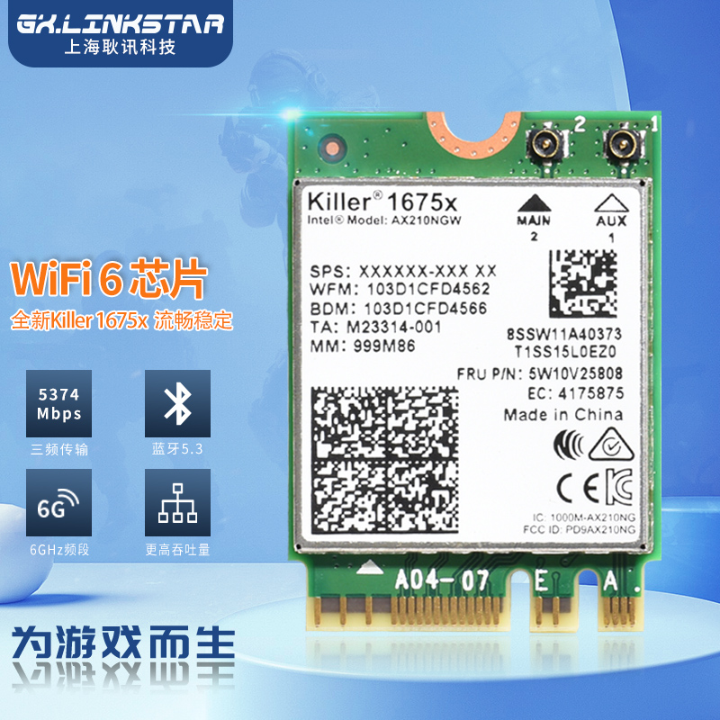 gxlinkstar 全新杀手Killer 1675x AX210无线网卡蓝牙5.3 Wi-Fi 6E千兆三频网卡5374M 网络设备/网络相关 网卡 原图主图