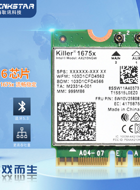 gxlinkstar 全新杀手Killer 1675x AX210无线网卡蓝牙5.3 Wi-Fi 6E千兆三频网卡5374M