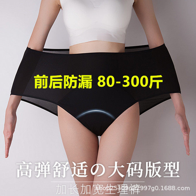 200-300斤月经期前后防漏中高腰姨妈卫生裤内裤加肥加大码生理裤