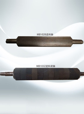 鲁班木机工友压刨新鲁木工机械MB103DM出料轴 进料轴刀轴MB102AD