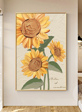 奶油风入户玄关装饰画向日葵客厅沙发背景墙落地大画走廊过道壁画