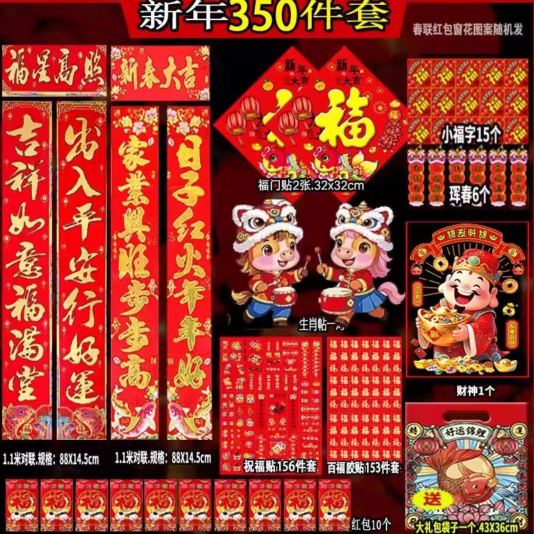 对联春联大礼包2026春联马年对联农村大门全套福字门贴春联套装