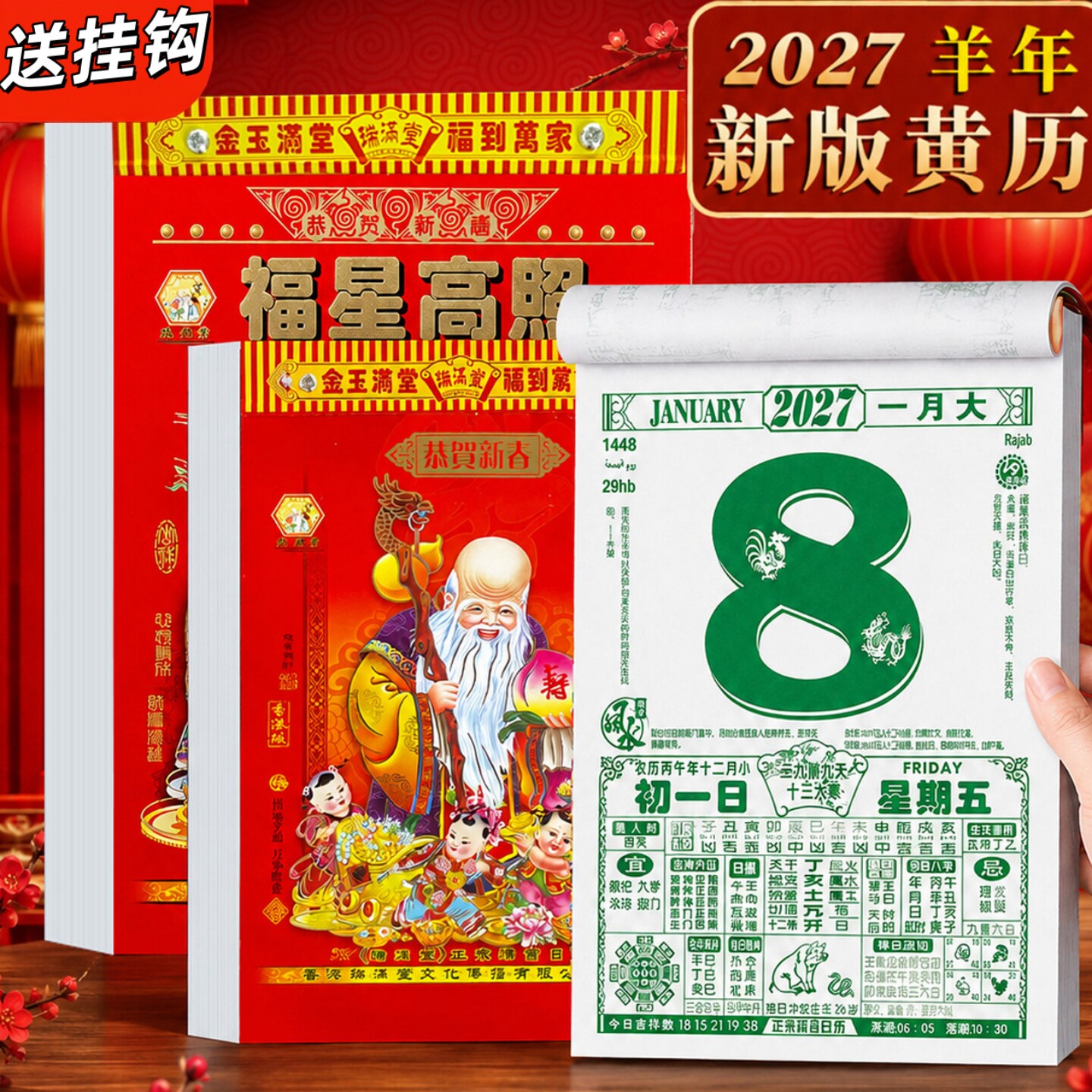 日历2027年新款老黄历每日一撕家用2026大号正版羊年挂历传统黄历