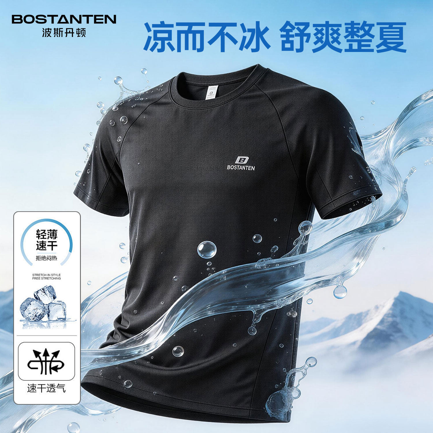 波斯丹顿专柜同款速干男短袖T恤图片