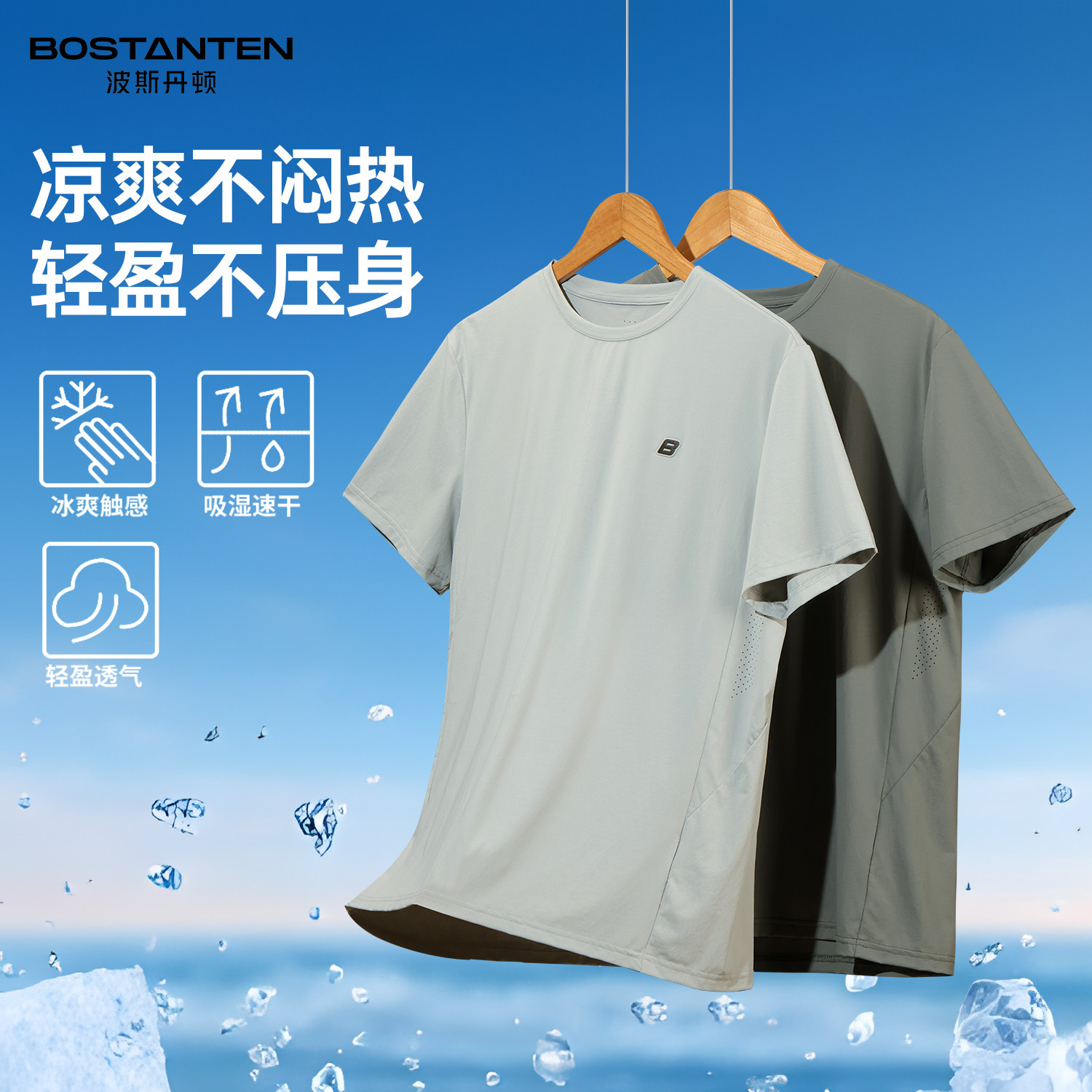 波斯丹顿专柜同款速干短袖T恤男图片