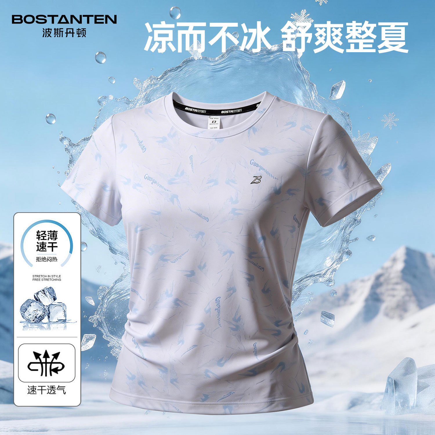 波斯丹顿商场同款速干短袖T恤女图片