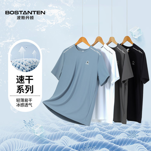 波斯丹顿门店同款速干冰丝短袖男