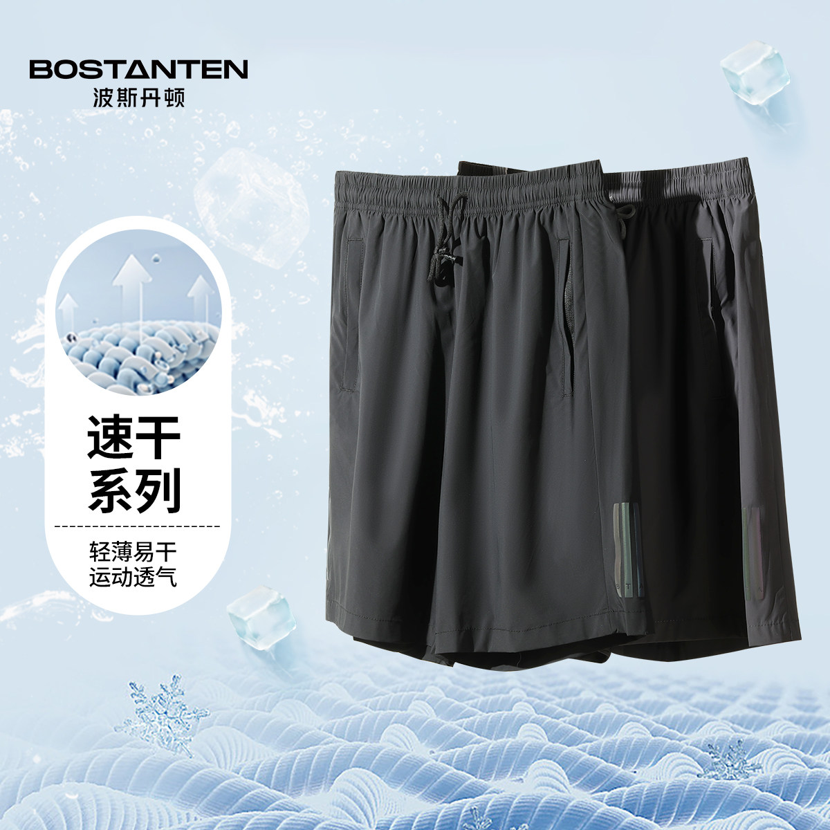 波斯丹顿速干短裤男2025新款夏季薄款冰丝透气运动休闲跑步五分裤