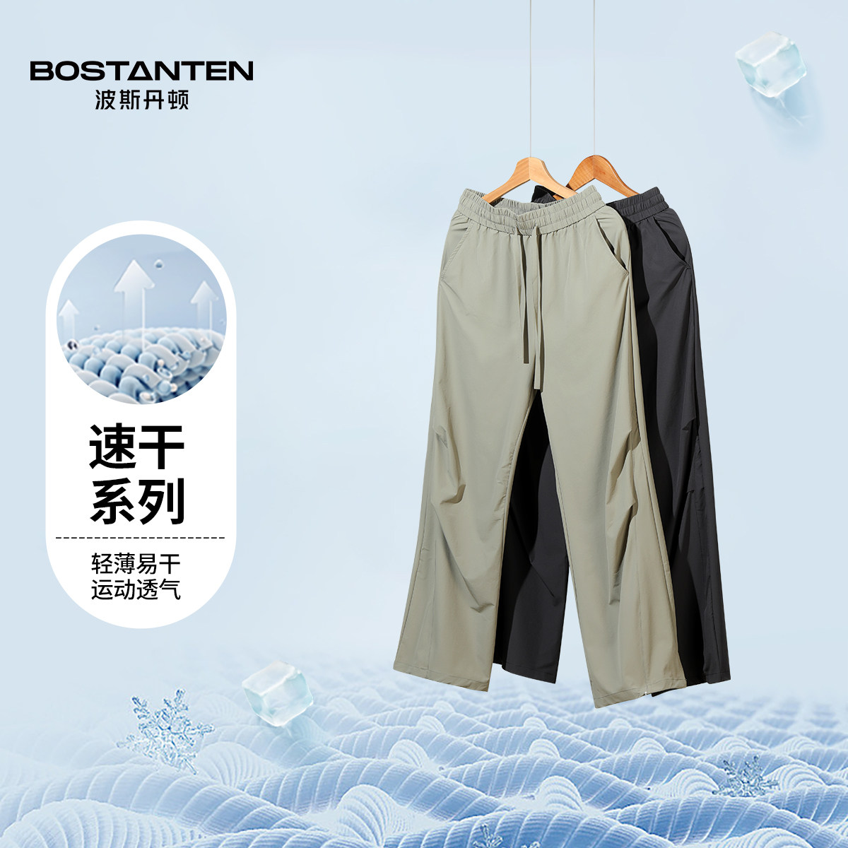 波斯丹顿速干长裤女2025新款夏季薄款透气运动裤休闲裤阔腿直筒裤