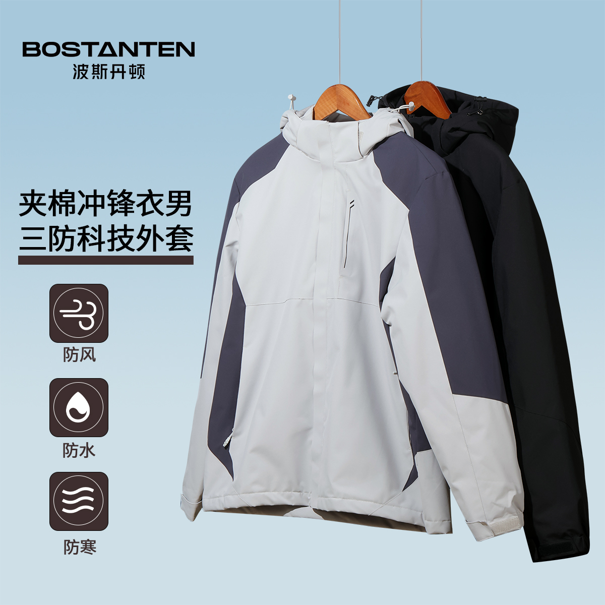 波斯丹顿专柜同款夹棉冲锋衣棉服