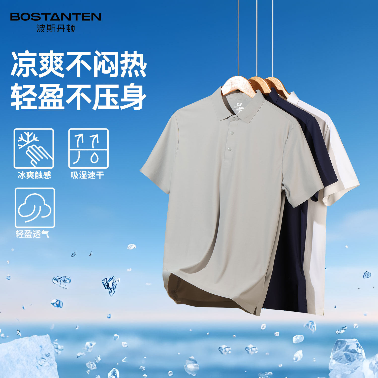 波斯丹顿门店同款男士短袖POLO衫图片