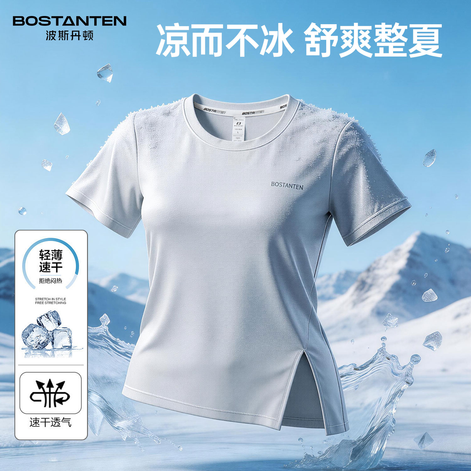 波斯丹顿专柜同款速干冰丝短袖女图片