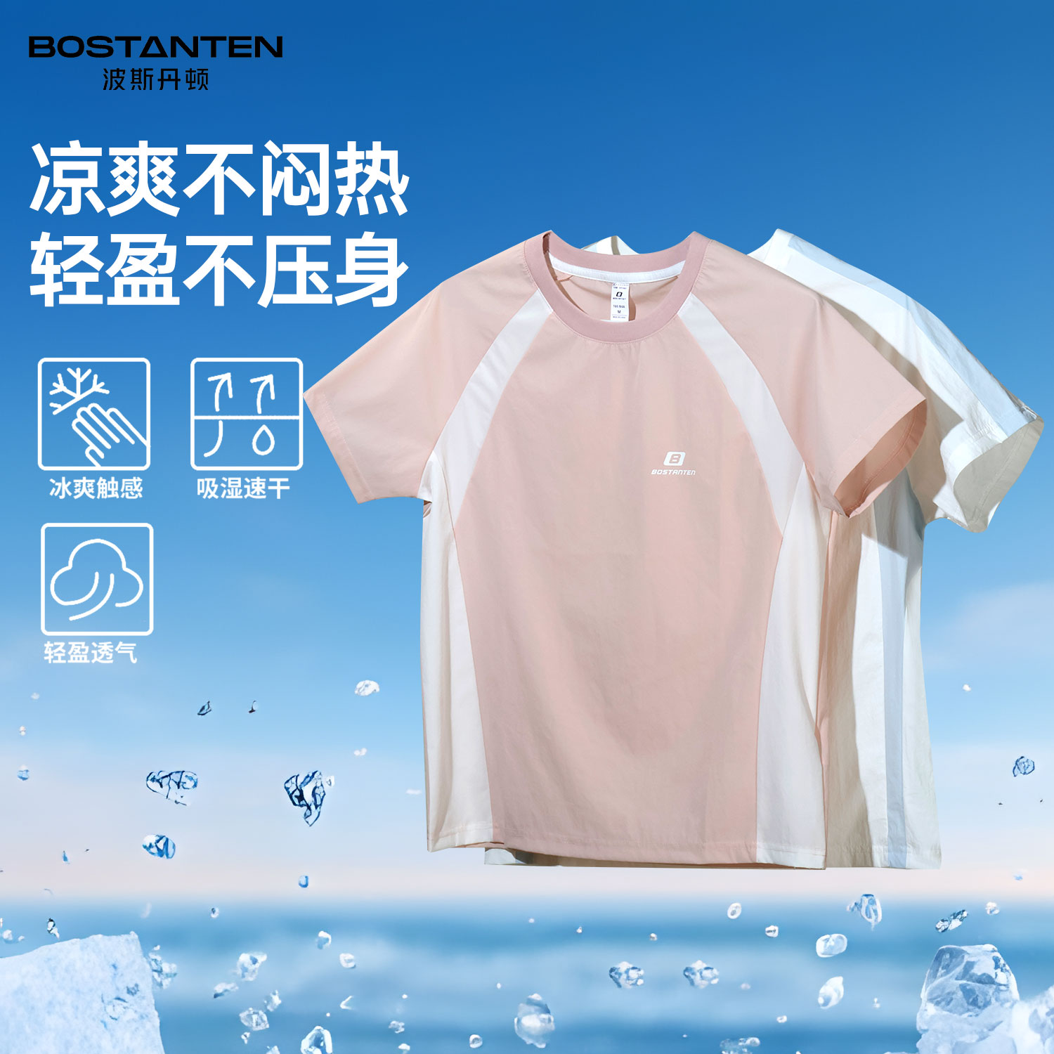 波斯丹顿门店同款运动短袖T恤女图片