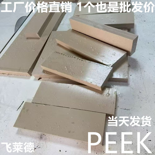 进口本色PEEK板零切123456mm