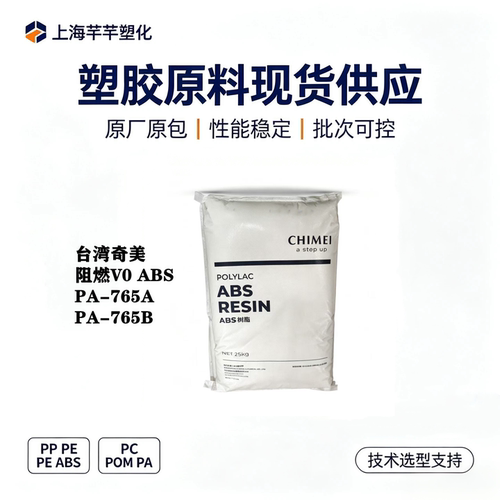 台湾奇美ABS阻燃V0高流动
