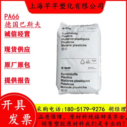 长期供应PA66 德国巴斯夫/A3EG3加纤增强30%耐温pa66 尼龙66原料