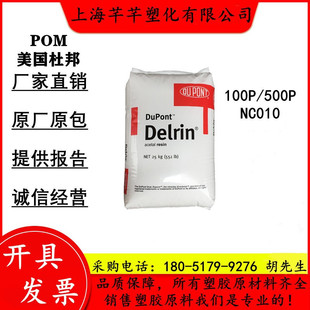 POM 美国杜邦100P/500P NC010 耐磨 高韧性 高粘 齿轮用料聚甲醛