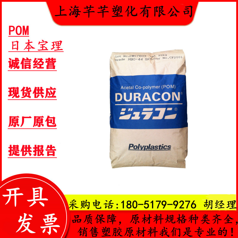 POM/日本宝理/M90-44/M90-45/高流动/耐磨/高刚性/聚甲醛齿轮专用 橡塑材料及制品 PP 原图主图