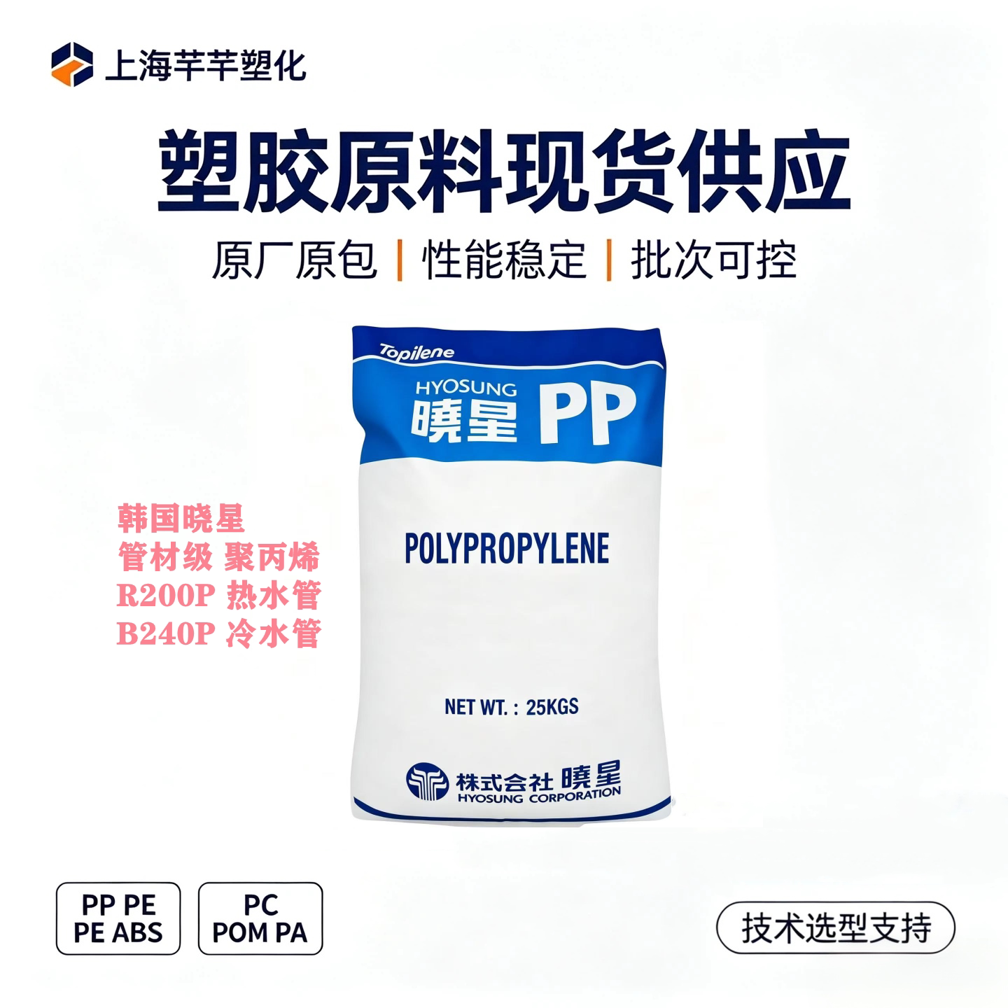 韩国晓星PP挤出/波纹管材