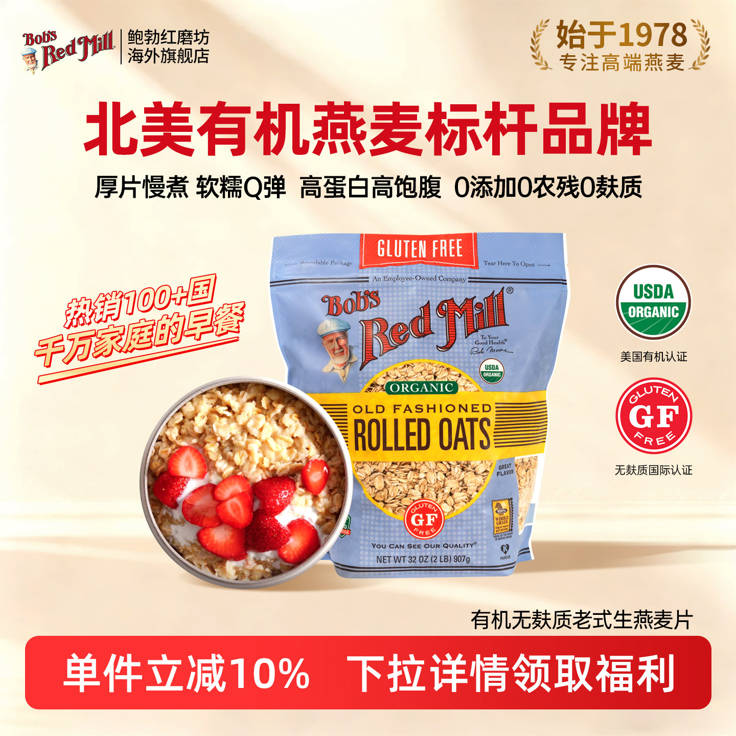 鲍勃红磨坊美国进口有机无麸质燕麦老式生燕麦片桥本早餐原味需煮,咖啡/麦片/冲饮,纯燕麦片,淘宝优惠券,粉丝福利购,淘宝优惠卷