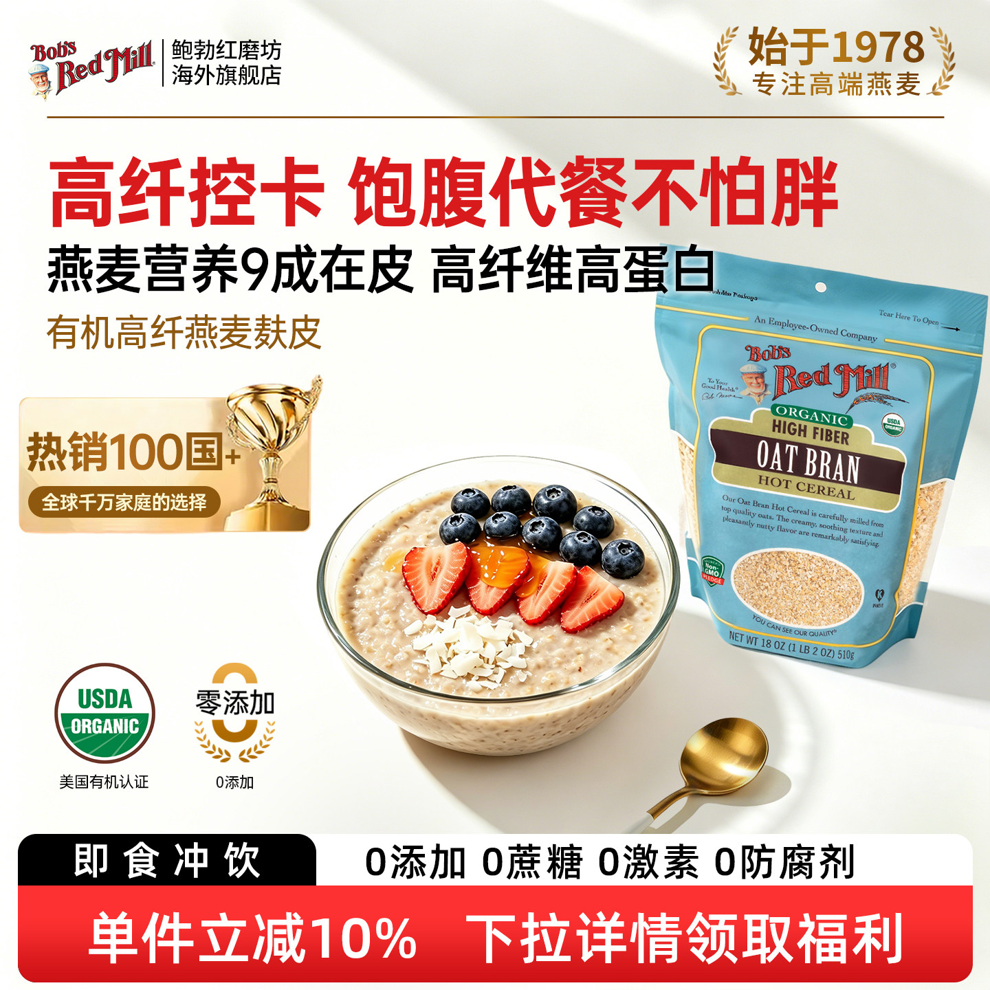 鲍勃红磨坊美国进口有机燕麦麸皮高纤早餐即食冲饮官方旗舰店正品