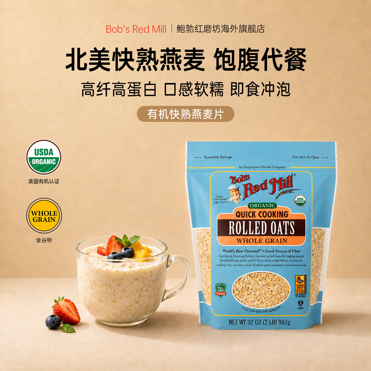 鲍勃红磨坊美国进口有机快熟纯燕麦片无麸质早餐即食冲饮无添加糖