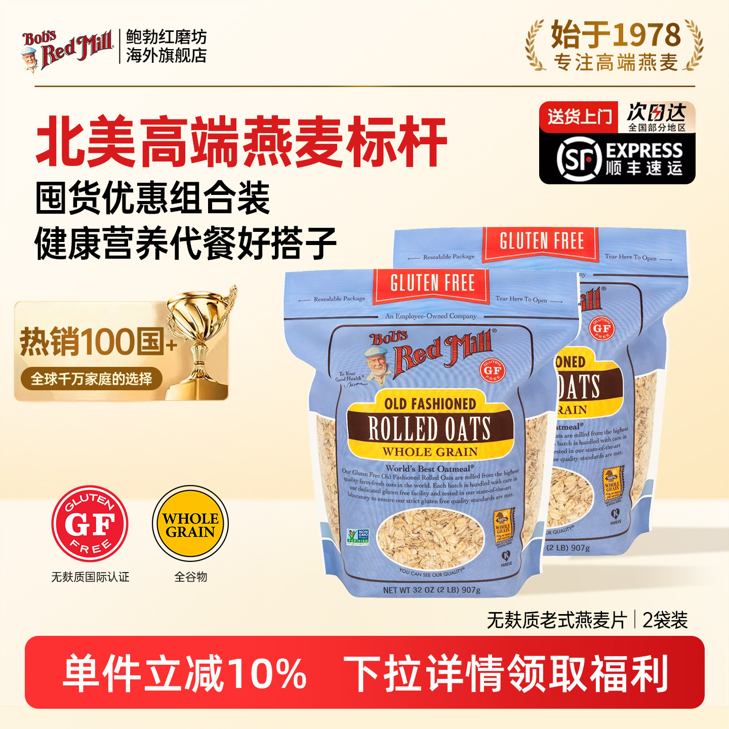 鲍勃红磨坊进口无麸质纯燕麦片