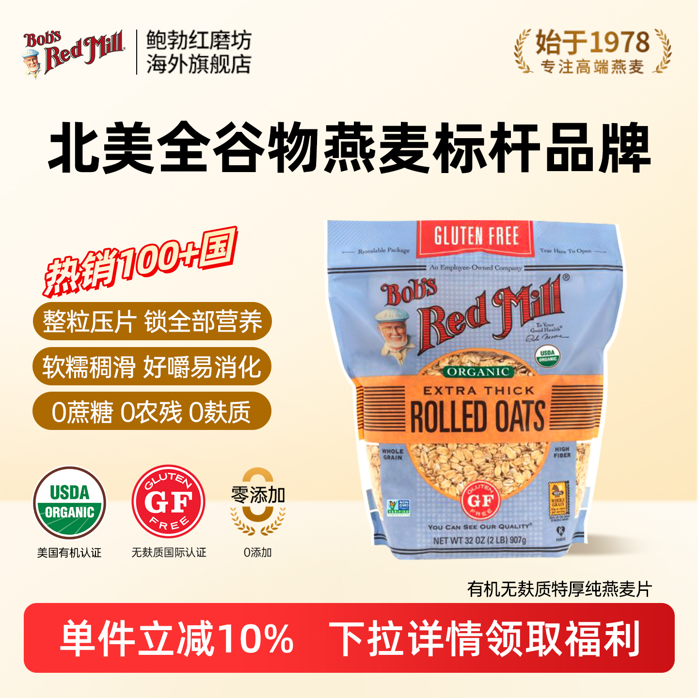 鲍勃红磨坊进口有机无麸质燕麦片